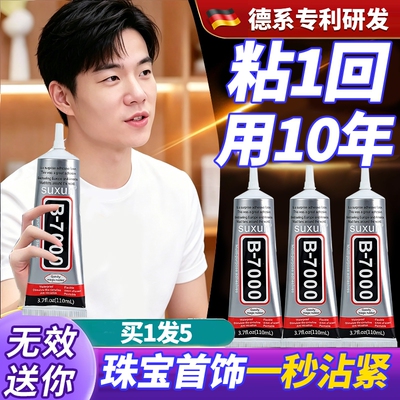 b7000粘珠宝胶镶嵌专用沾首饰品珍珠耳环耳钉宝石玉石戒指托面透明无痕的树脂胶水美甲修补发饰针头防水修复