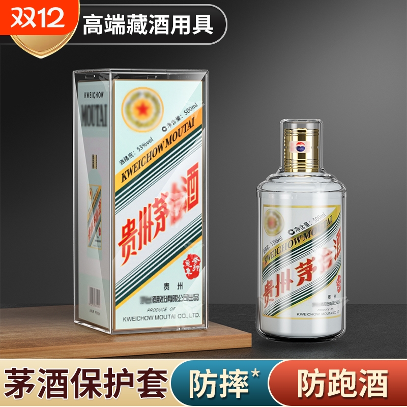 飞天酒盒保护套生肖500ml酒盒壳