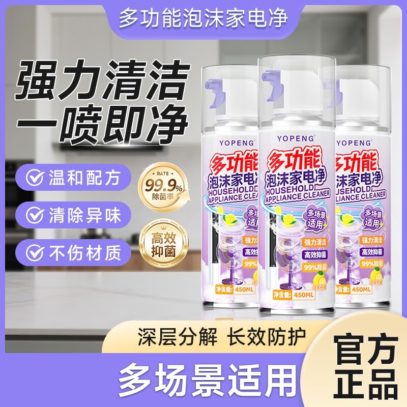 多功能家电清洁剂喷雾冰箱烤箱微波炉锅底清洁剂450ml*1瓶起,洗护清洁剂/卫生巾/纸/香薰,家电清洁剂,淘宝优惠券,粉丝福利购,淘宝优惠卷