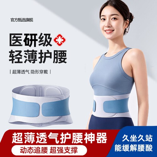 护腰带薄款久坐专用透气