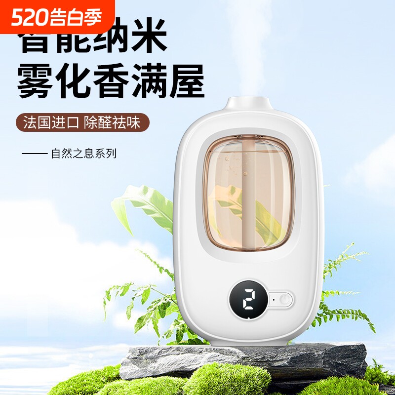 香薰液可选智能香薰机自动喷香机扩香机家用香薰机高级感香氛器