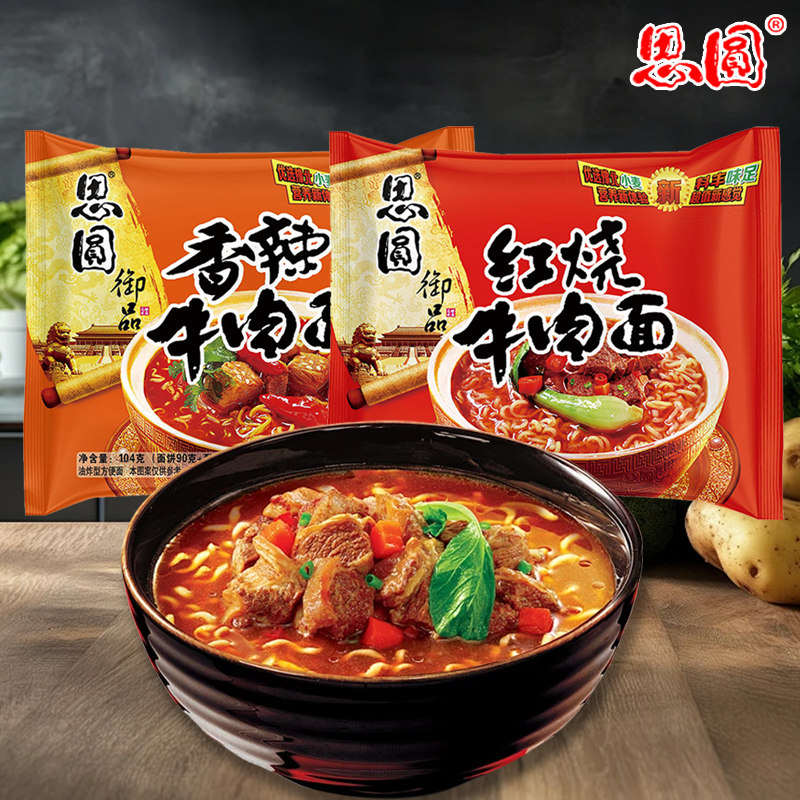 思圆御品红烧香辣牛肉面袋装夜宵速食宿舍泡面批发方便面条冲泡
