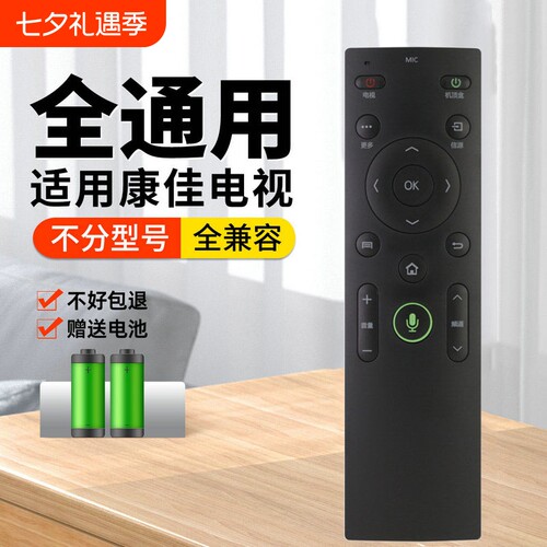 适用康佳电视机遥控器全通用