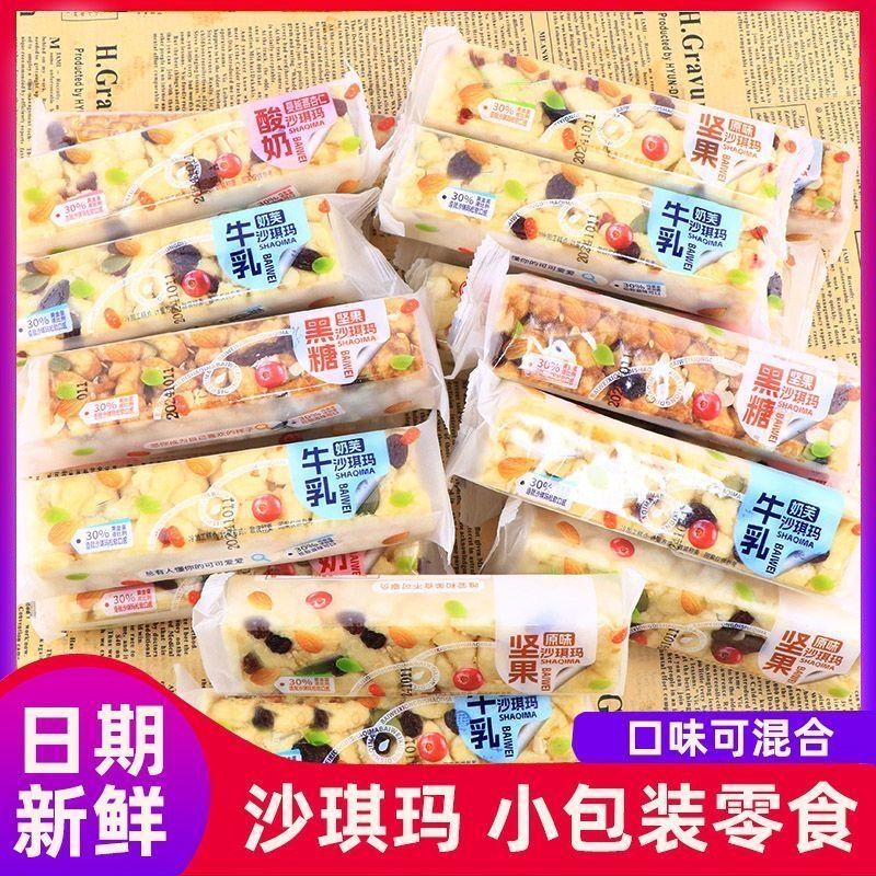 坚果鸡蛋原味沙琪玛牛乳蔓越莓黑糖休闲糕点早餐零食小吃独立包装