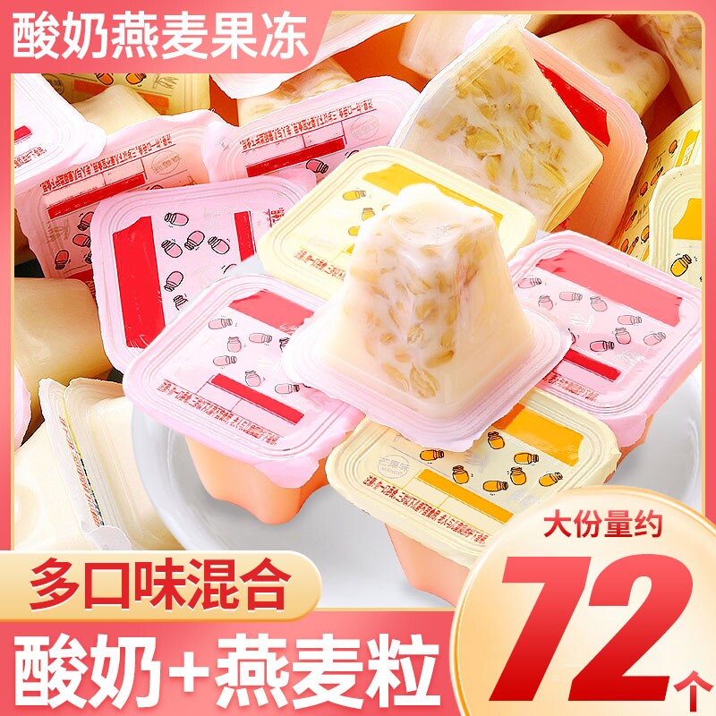酸奶燕麦果冻整箱草莓芒果味果冻多口味果肉果冻童年夏冬季小零食