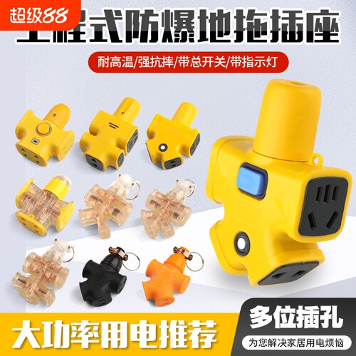 防爆带灯插排3500W|超2000次加购