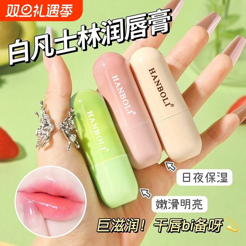 凡士林膏润唇男女保湿滋润补水防干裂去死皮淡化唇纹正品便携式