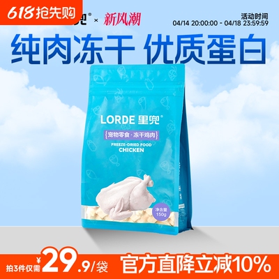 lorde鸡肉冻干猫零食营养增肥