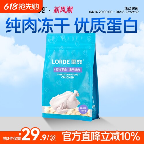 lorde鸡肉冻干猫零食营养增肥