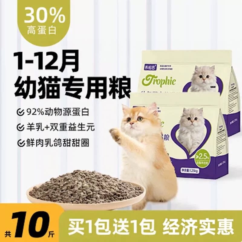 幼猫专用猫粮10斤装增肥营养发腮图片