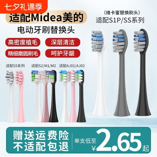 适配美的电动牙刷头S1P/S5/M1/M2/MC-AJ0101/0201/S2/SS/0301替换