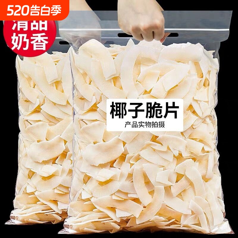 海南风味椰子脆片特产商用烤椰片椰子脆块椰子角肉休闲小零食即食