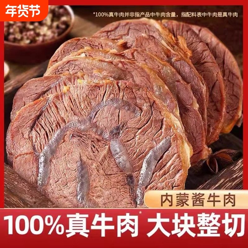 即食酱牛肉熟牛肉新鲜黄牛腱子肉卤味熟食真空包装五香牛肉年货节