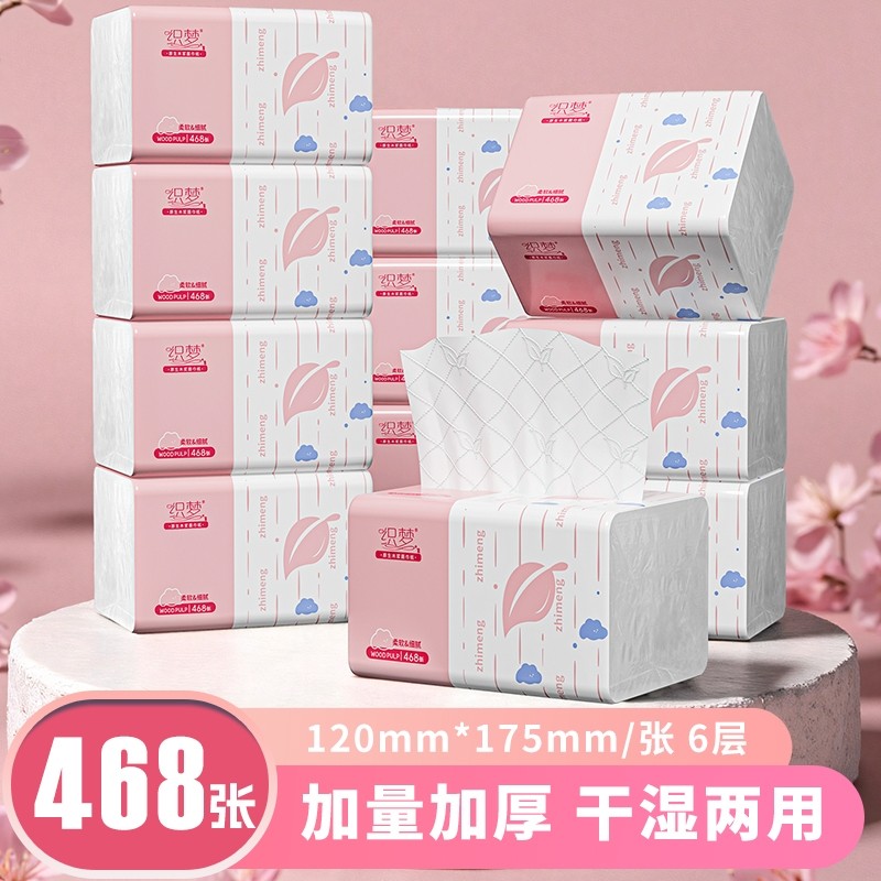 468张大包加厚抽纸整箱批发实惠装母婴适用家用卫生纸擦手纸厕纸