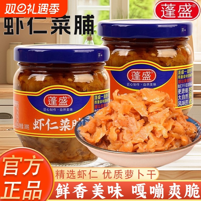 蓬盛虾仁菜脯180g*1小瓶潮汕特产拌面配粥下饭菜酱菜咸菜萝卜干