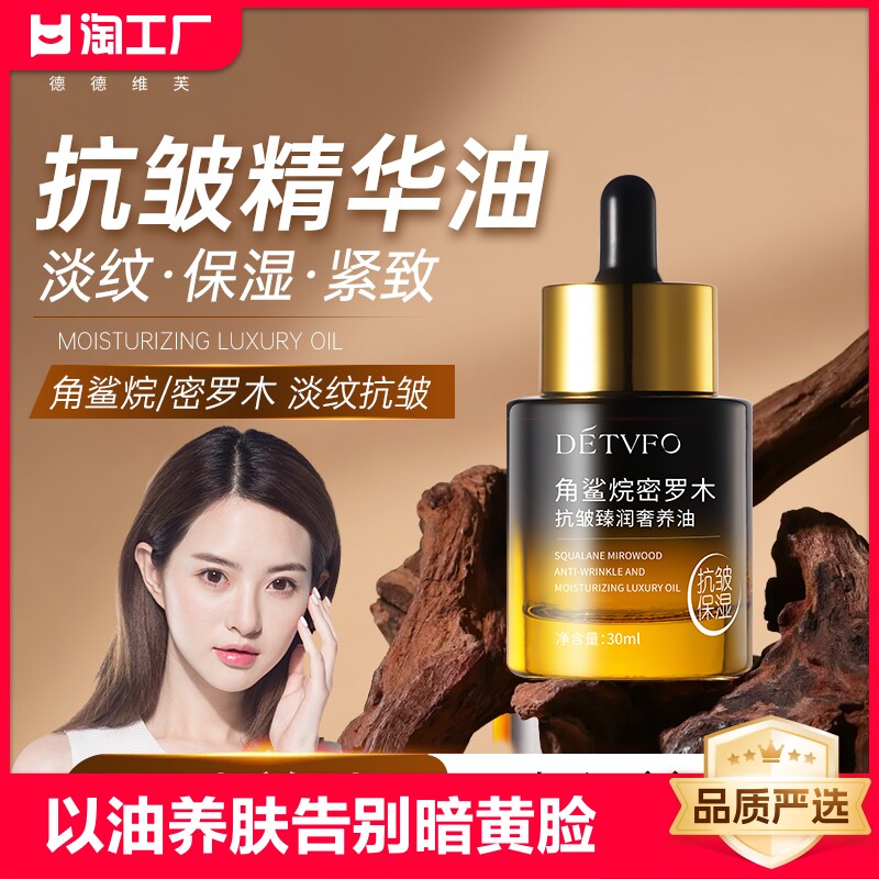 角鲨烷精华油紧致抗皱抗衰老营养油以油面部痘印提亮淡化皮肤补水