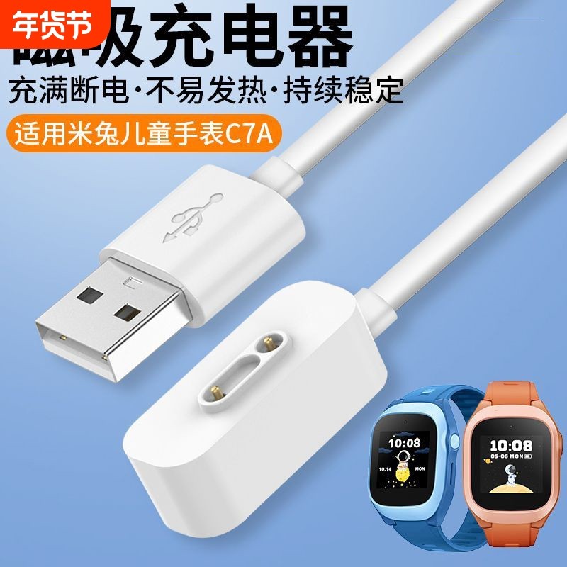 适用小米米兔儿童手表C7A充电线7/7X/6X/6C/5C/5X/4Pro/4C/4X小寻儿童电话手表X5/T5磁吸式P5/Yes3/X3S充电器,智能设备,其他智能配件,淘宝优惠券,粉丝福利购,淘宝优惠卷