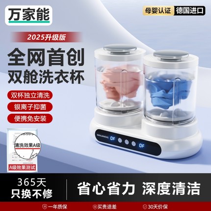 万家能双舱洗衣机内衣内裤专用小型洗袜子机全自动便携迷你洗衣杯