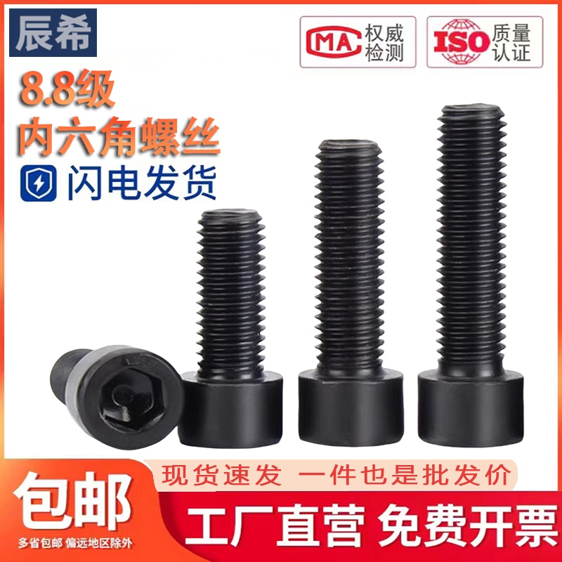 8.8级高强度杯头内六角全牙螺栓圆柱头螺丝钉M4M5M6M8M10M12M16mm