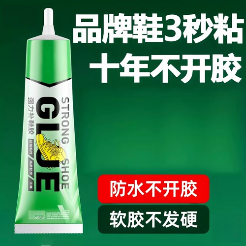 强力软性补鞋底粘合胶