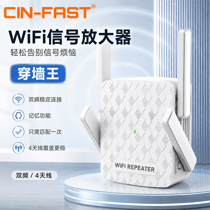 CIN-FASTwifi信号增强器扩大无线网放大器双频中继器桥接器家用网络加强器穿墙王新款