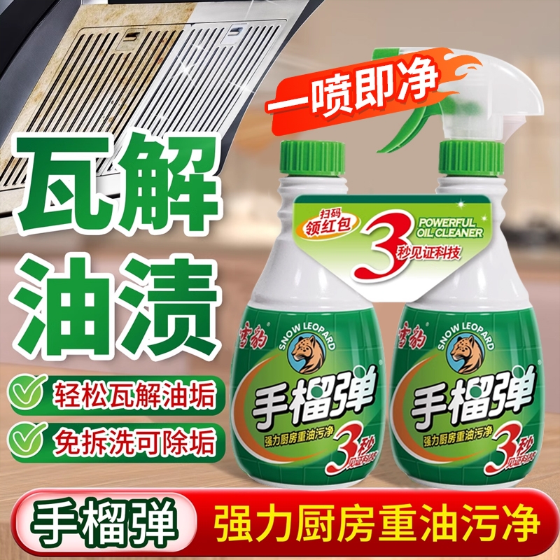 雪豹手榴油污净神器重油污清洁剂