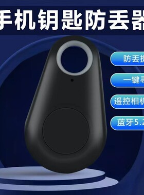 寻找防丢失定位手机智能蓝牙防丢器钥匙扣防丢神器FD-01行李查询