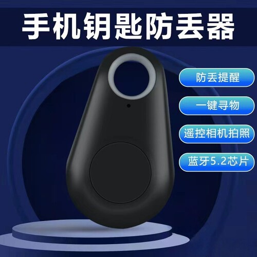 寻找防丢失定位手机智能蓝牙防丢器钥匙扣防丢神器FD-01行李查询