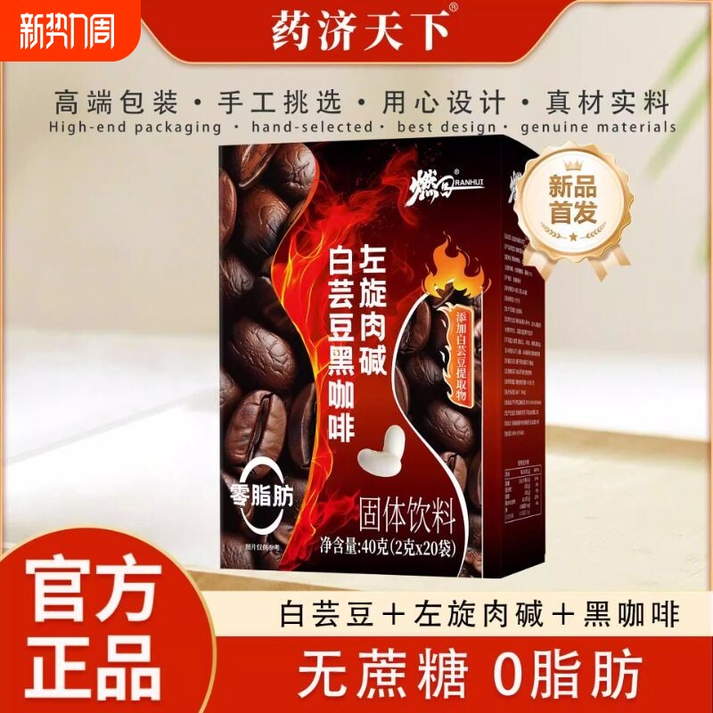 左旋肉碱白芸豆黑咖啡无糖0脂减提高代谢肥正品官方旗艦店速溶粉