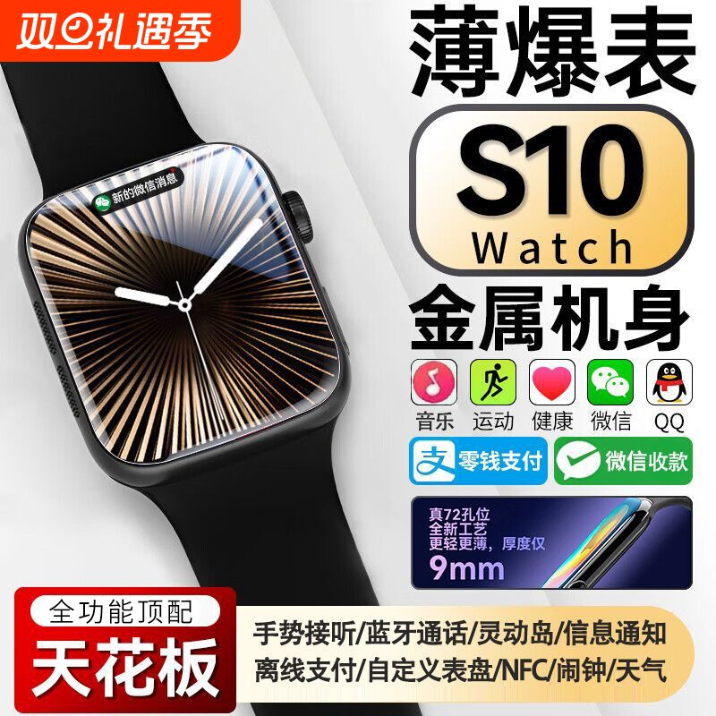 【25年新款】华强北S10顶配智能手表黑科技离线支付watch10运动蓝牙版