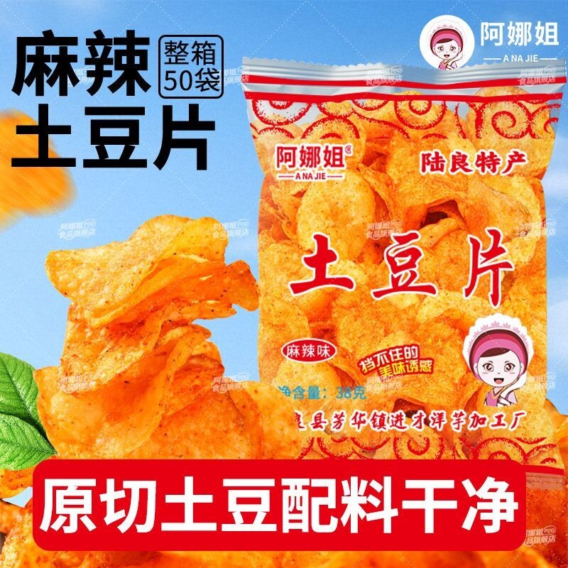 姐麻辣土豆片洋芋丝薯片云南特产同款小吃整箱装小零食原切高原