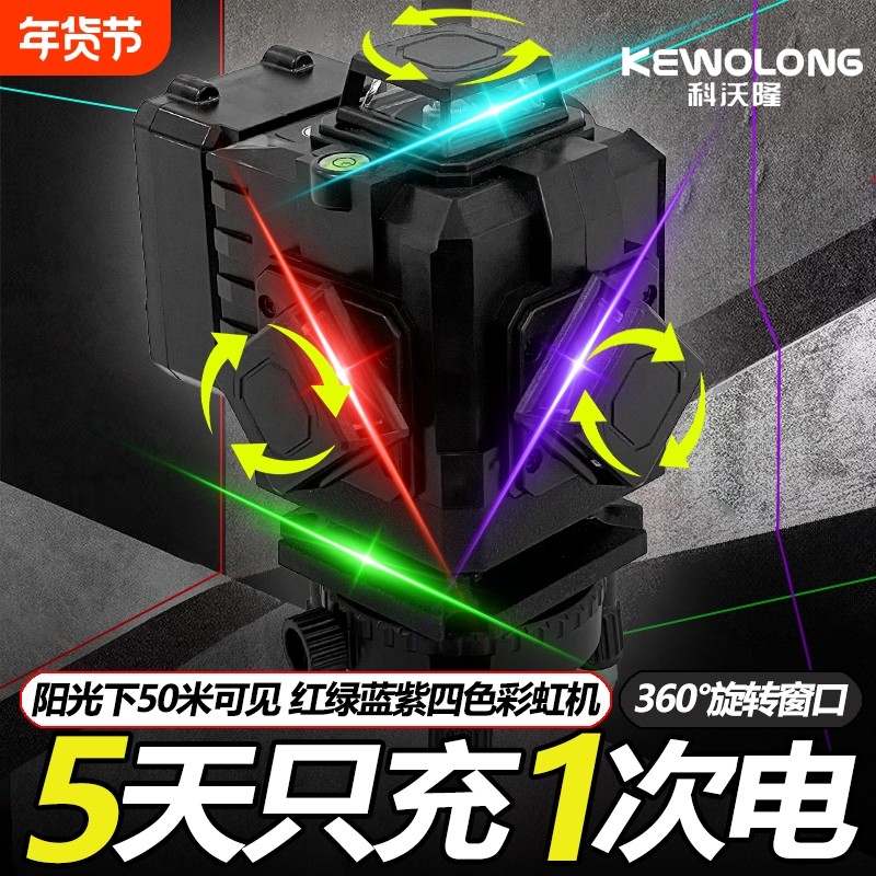 四色彩虹机紫16线高精度强光水平仪12线激光红外线角度测量上墙