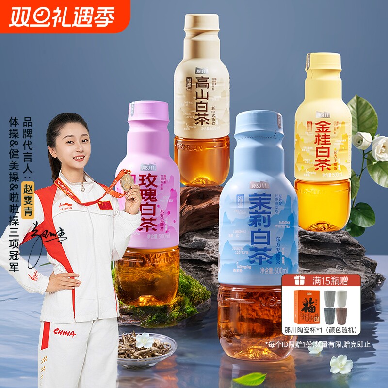 那川茉莉玫瑰金桂高山白茶无糖茶纯茶饮料500ml*5瓶夏季饮品瓶装