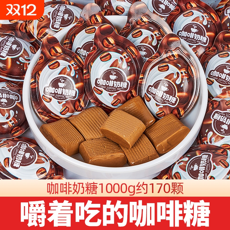 网红特浓咖啡糖奶糖即食咖啡软糖上班开车提神醒脑办公室散装零食