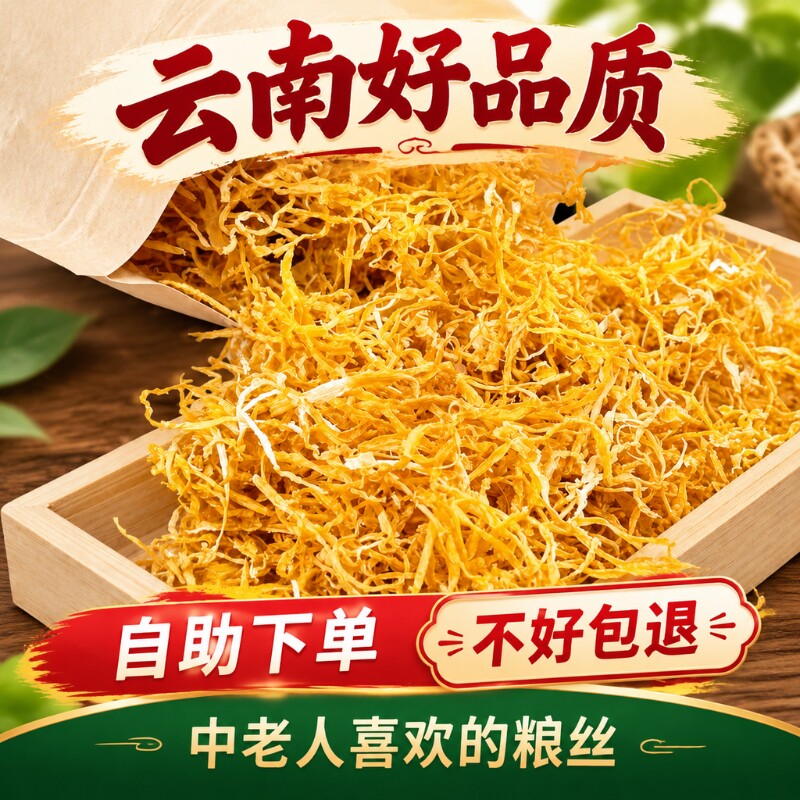 云南玉溪天然风干笋丝脆嫩笋丝图片