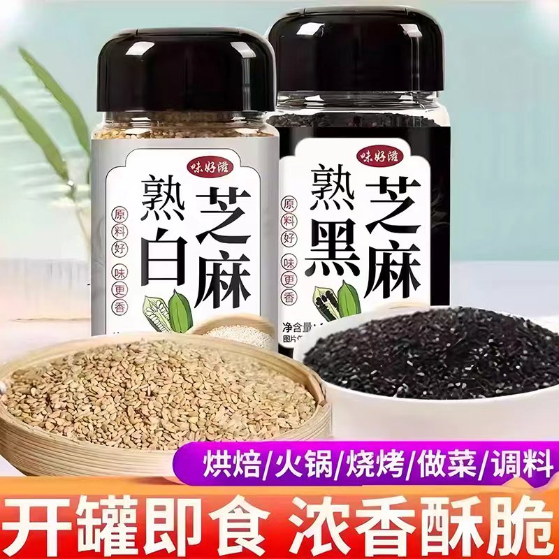 炒熟白芝麻黑芝麻白色打豆浆专用即食新烧烤黑白芝麻组合小瓶烘焙