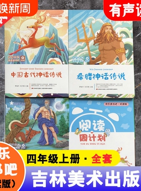 全新正版快乐读书吧一二三五六年级上下册读读童谣和儿歌和大人一起读伊索寓言十万个为什么四大名著吉林美术出版社罗俊杰灰尘旅行