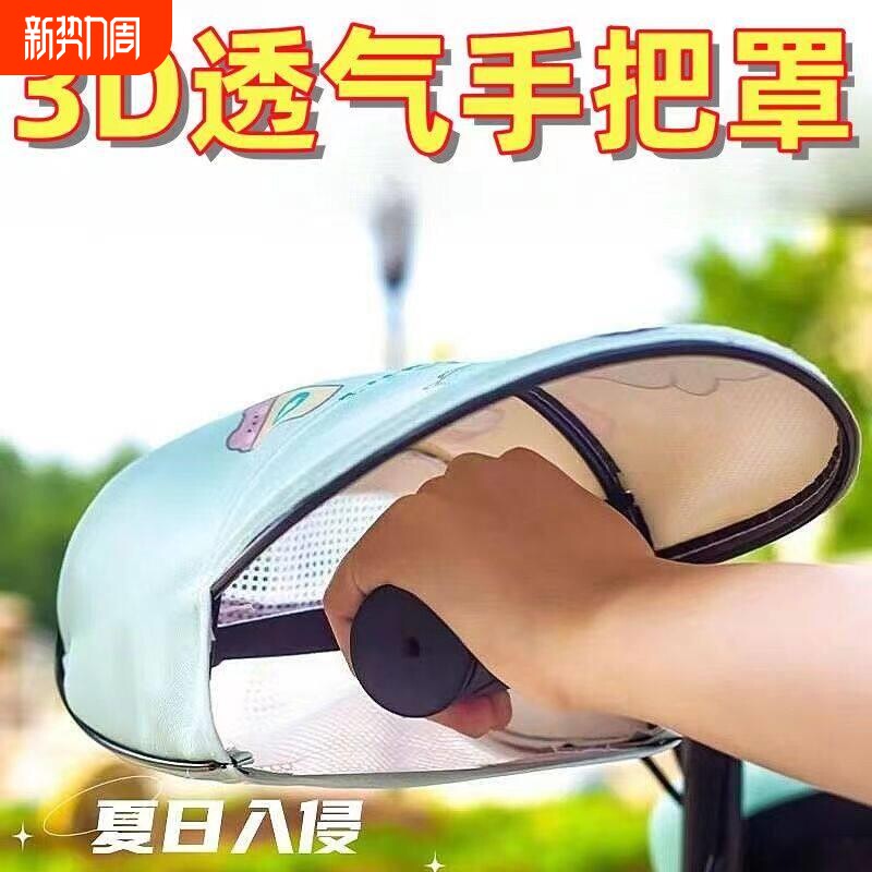 电动车防晒手把套夏季遮阳挡风防水罩电瓶机车手套抗护手