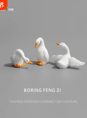 阿鸭家！无聊了摆几只大白鹅看看桌面情绪治愈小摆件小众工位装饰