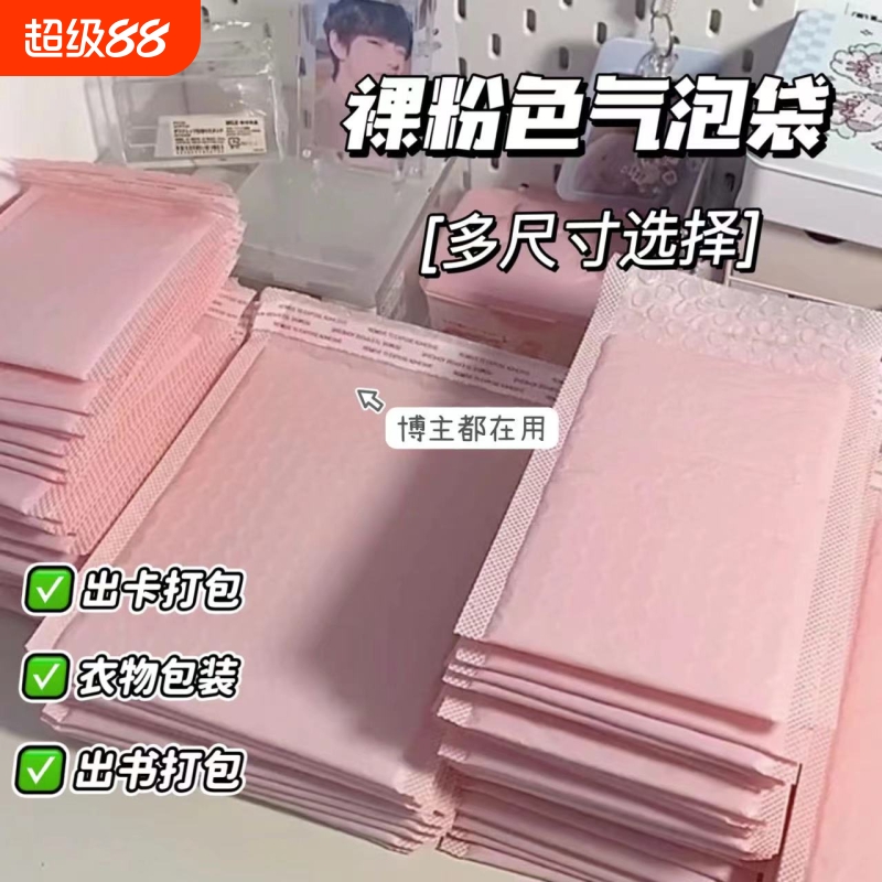 加厚粉色气泡袋共挤膜气泡信封泡沫包装袋小卡手机壳卡防震防水
