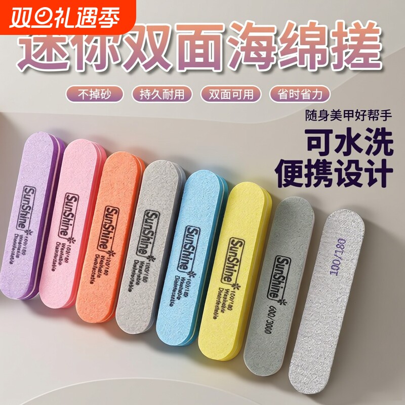 美甲工具迷你双面海绵搓条可爱便携粗砂细砂护理指甲锉打磨抛光