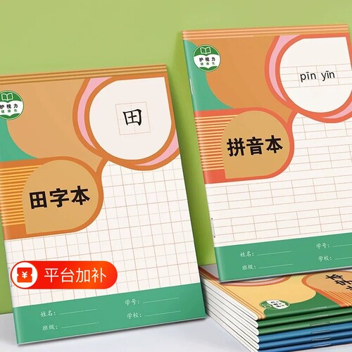 英语本小学生作业本通用标准加厚纸张作业本一年级田格本小学生英语本练习薄语文田字格本田字本写字本作业本