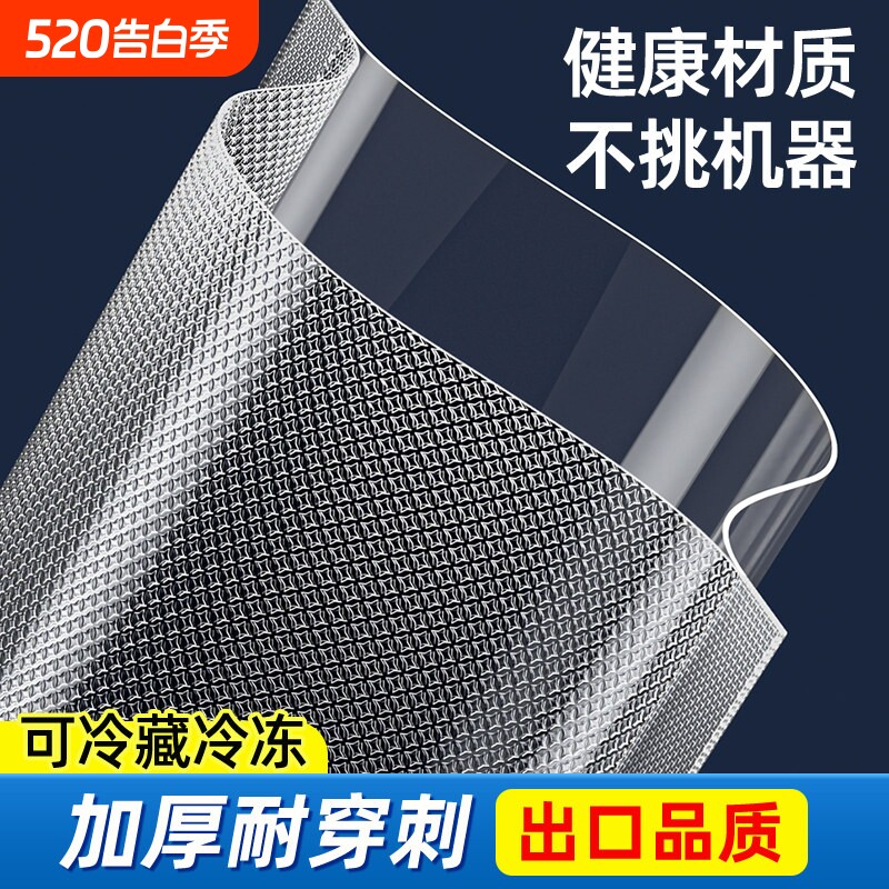 网纹路真空保鲜袋食品级家用密封袋塑封袋抽真空压缩包装自封袋子