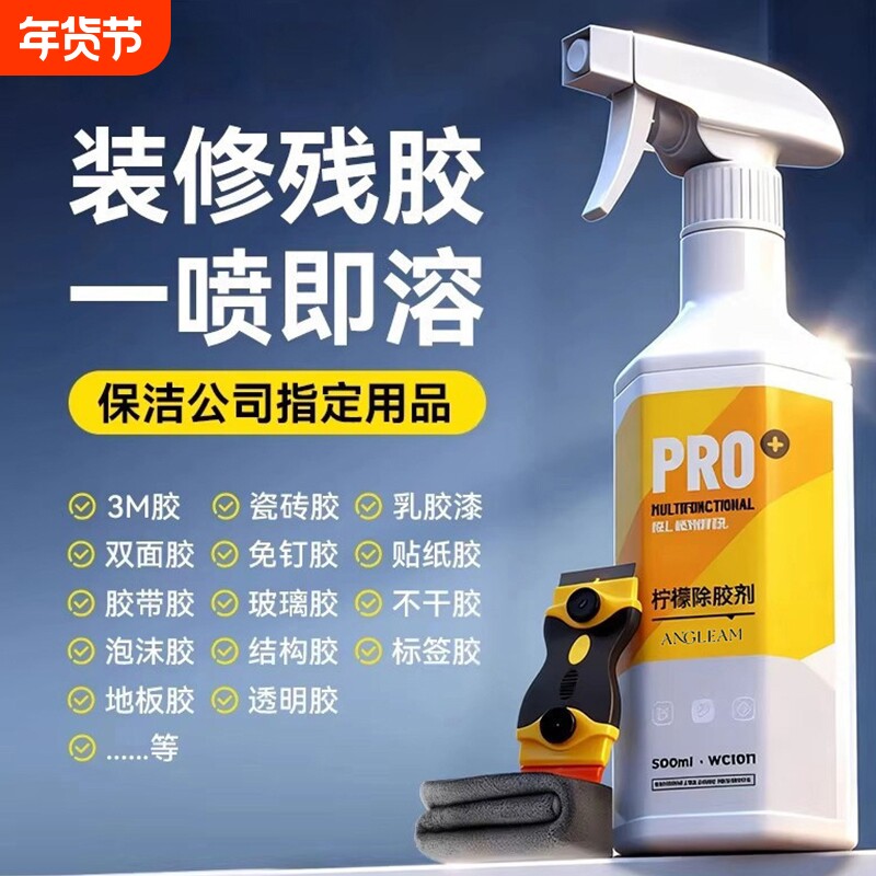 除胶剂家用万能装修开荒保洁强力清除瓷砖玻璃地板溶解去胶带粘痕