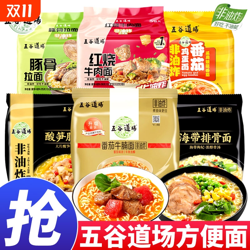 五谷道场方便面非油炸红烧牛肉酸笋肥牛海带排骨番茄牛腩多味混合