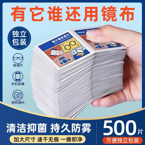 1000片眼镜湿巾防雾擦眼镜镜片清洁眼镜布擦拭酒精专用相机湿纸巾