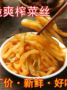 正宗重庆榨菜丝小包装咸菜下饭菜配粥清淡原味酱腌菜泡菜好吃袋装