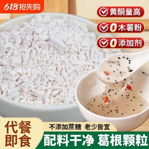 葛根颗粒农家正宗柴葛冲泡即食