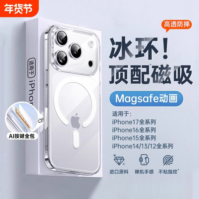 Magsafe磁吸新款适用苹果17promax手机壳透明iphone17高级感16PM全包镜头15/14硅胶air防摔13男12保护套11硬