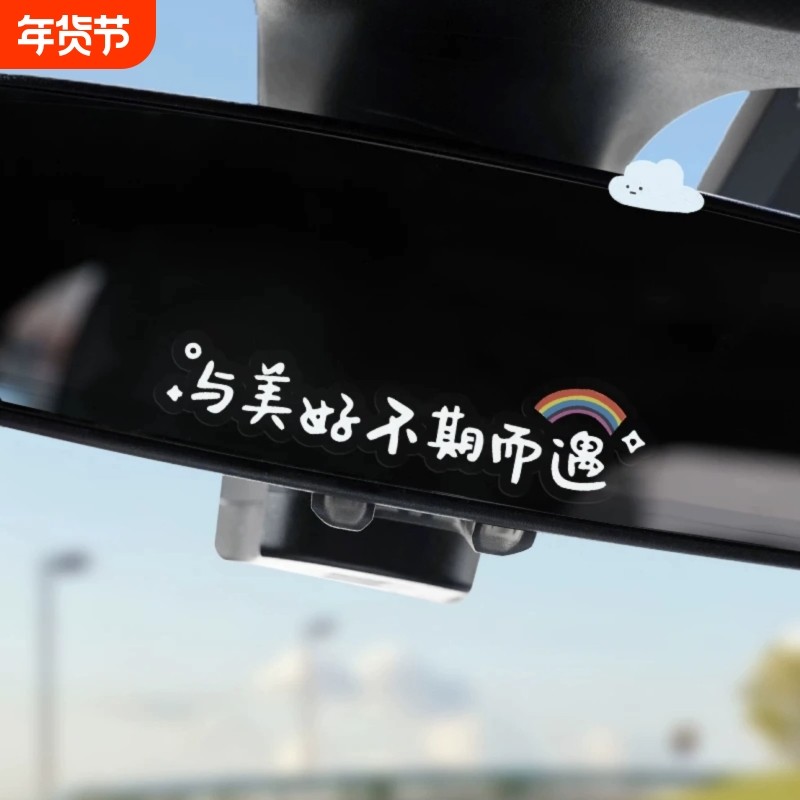 汽车贴纸迷你创意文字车贴电动车玻璃贴安全驾驶倒车后视镜装饰贴